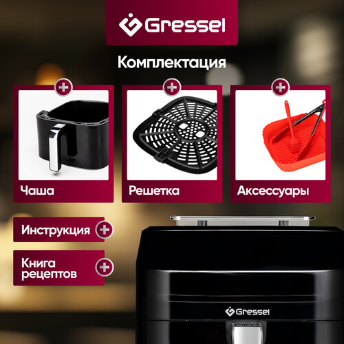 Купить Аэрогриль Gressel GAF-1823 черный  9299419. Характеристики, отзывы и цены в Донецке