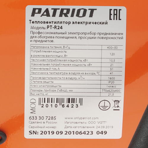 Купить Тепловая пушка электрическая PATRIOT PT-R 24  1147626. Характеристики, отзывы и цены в Донецке