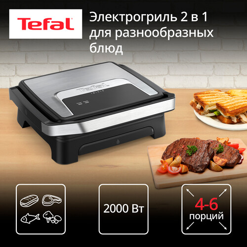 Купить Гриль Tefal Inicio GC271D10 черный  9238424. Характеристики, отзывы и цены в Донецке