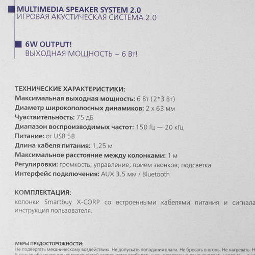Купить Колонки SmartBuy X-CORP черный  9190230. Характеристики, отзывы и цены в Донецке