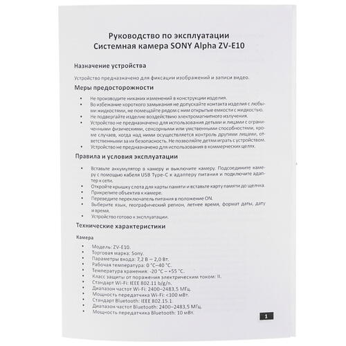 Купить Беззеркальный фотоаппарат Sony Alpha ZV-E10 Kit 16-50mm черный  5072693. Характеристики, отзывы и цены в Донецке