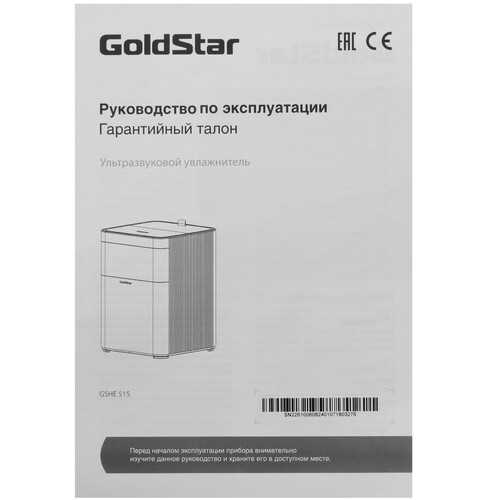 Купить Увлажнитель воздуха GoldStar GSHE 515  9285247. Характеристики, отзывы и цены в Донецке