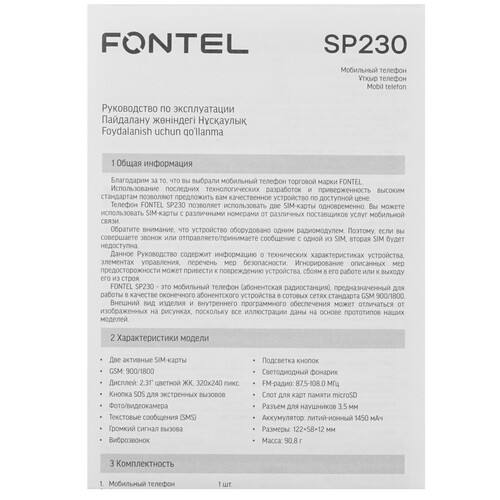Купить Сотовый телефон Fontel SP230 черный/белый  9204095. Характеристики, отзывы и цены в Донецке