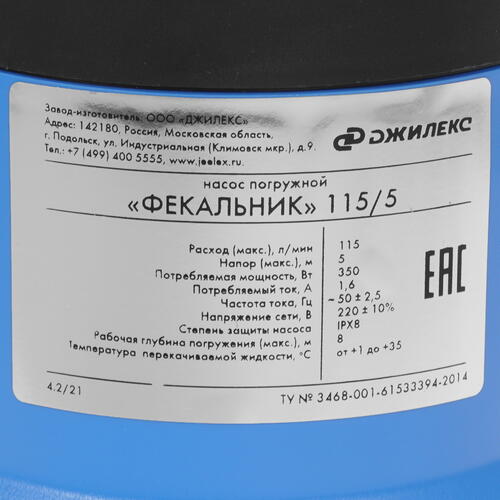 Купить Фекальный насос ДЖИЛЕКС 115/5  9905106. Характеристики, отзывы и цены в Донецке