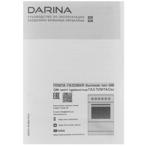 Купить Газовая плита DARINA F1 3110 W белый  4717037. Характеристики, отзывы и цены в Донецке