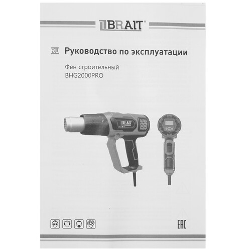 Купить Строительный фен BRAIT BHG2000PRO  9230754. Характеристики, отзывы и цены в Донецке