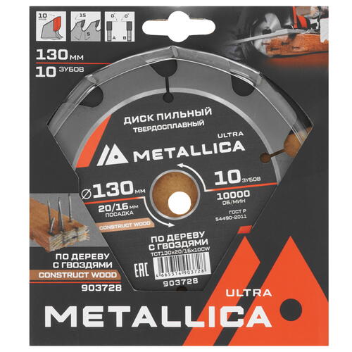 Купить Диск пильный Metallica 903728  9120884. Характеристики, отзывы и цены в Донецке