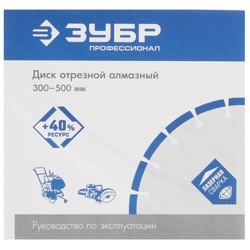 Купить Диск алмазный ЗУБР 36665-350_z01  9012472. Характеристики, отзывы и цены в Донецке