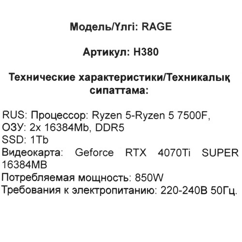 Купить ПК ARDOR GAMING RAGE H380  5619127. Характеристики, отзывы и цены в Донецке