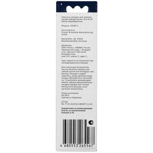 Купить Набор сменных насадок Braun Oral-B EB18 3D White  5408833. Характеристики, отзывы и цены в Донецке