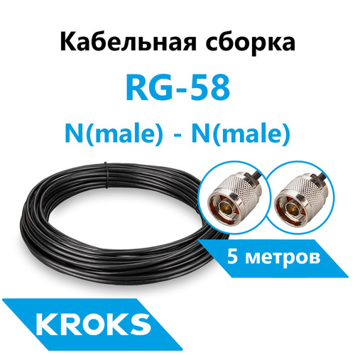 Купить Антенный кабель Kroks RG-58  5938624. Характеристики, отзывы и цены в Донецке