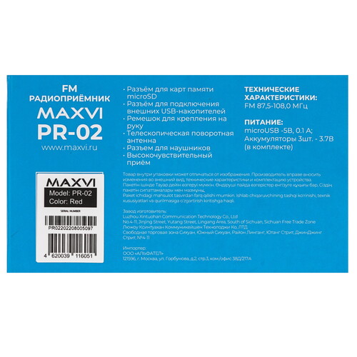Радиоприемник Maxvi PR-02 красный Купить Радиоприемник Maxvi PR-02 красный 9080937. Характеристики, отзывы и цены в Донецке