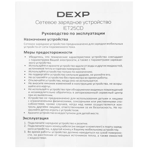 Купить Сетевое зарядное устройство DEXP GaN SuperSlim IET25CD черный  5429682. Характеристики, отзывы и цены в Донецке