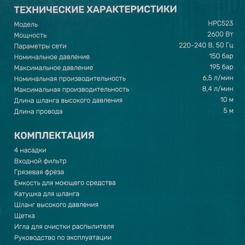 Купить Минимойка FinePower HPC523  5428379. Характеристики, отзывы и цены в Донецке