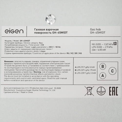 Купить Газовая варочная поверхность Eigen GH-45M1DT  9146761. Характеристики, отзывы и цены в Донецке