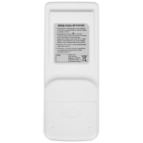 Купить Пульт универсальный для кондиционера Aceline A2CR12 [1000 in 1, питание 2хААА]  9214217. Характеристики, отзывы и цены в Донецке