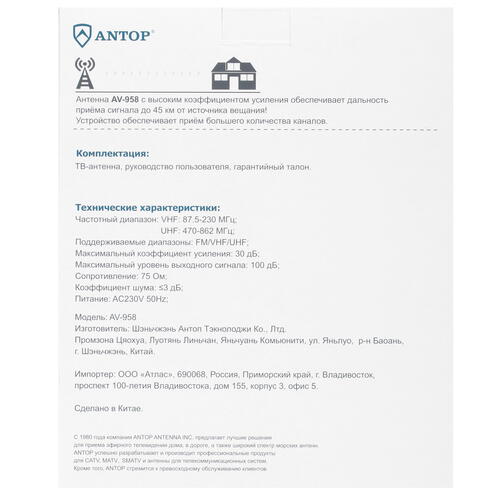 Купить ТВ-Антенна Antop AV-958  1678292. Характеристики, отзывы и цены в Донецке