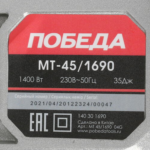 Купить Отбойный молоток Победа MT-45/1690  9000325. Характеристики, отзывы и цены в Донецке
