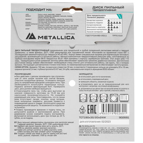Купить Диск пильный Metallica 902691  9120690. Характеристики, отзывы и цены в Донецке