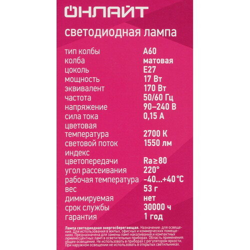 Купить Лампа светодиодная ОНЛАЙТ 90 533 PRO  9103015. Характеристики, отзывы и цены в Донецке