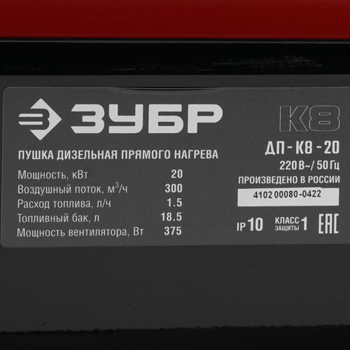 Купить Тепловая пушка дизельная Зубр ДП-К8-20  5061854. Характеристики, отзывы и цены в Донецке