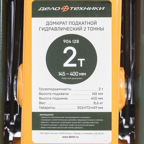 Купить Домкрат Дело Техники 904128  5320712. Характеристики, отзывы и цены в Донецке