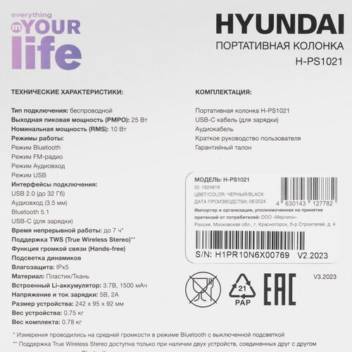 Купить Портативная колонка Hyundai H-PS1021, черный  5423602. Характеристики, отзывы и цены в Донецке