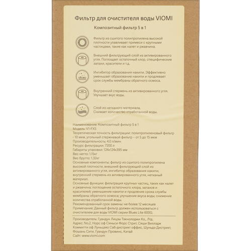 Купить Картридж для фильтра Viomi V1-FX5  5083167. Характеристики, отзывы и цены в Донецке