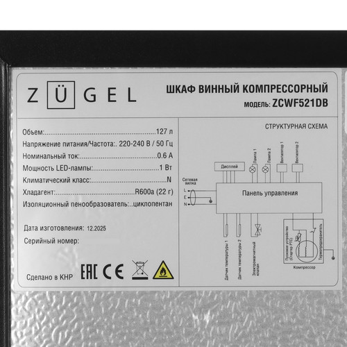 Купить Винный шкаф ZUGEL ZCWF521DB черный  9238030. Характеристики, отзывы и цены в Донецке