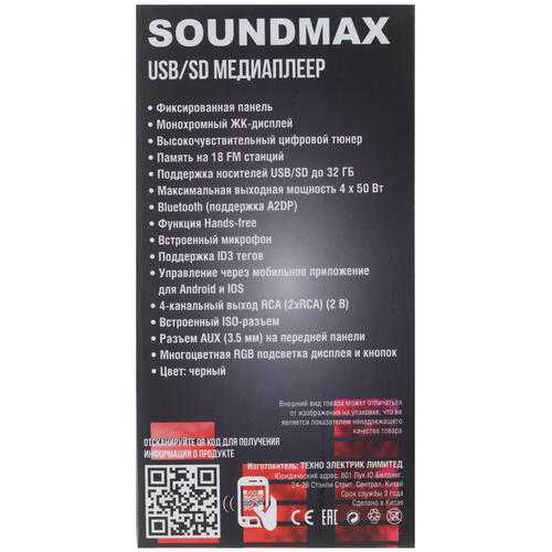 Купить Автопроигрыватель Soundmax SM-CCR3186FB  5342545. Характеристики, отзывы и цены в Донецке