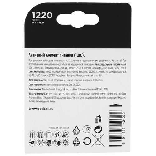 Купить Батарейка Opticell Specialty CR1220  5487333. Характеристики, отзывы и цены в Донецке