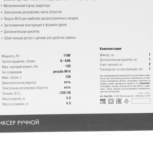 Купить Дрель-миксер Зубр МР-1100  9909111. Характеристики, отзывы и цены в Донецке