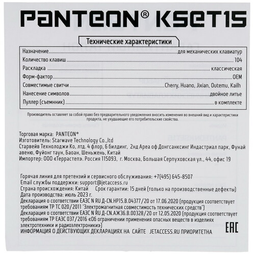 Купить Кейкапы для клавиатуры Panteon KSET15  5616590. Характеристики, отзывы и цены в Донецке