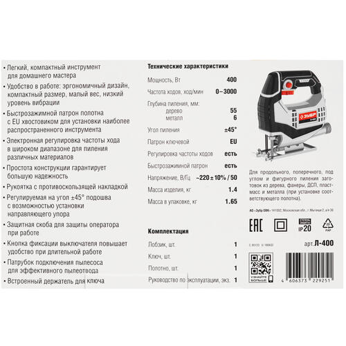 Купить Электрический лобзик Зубр Л-400  8191329. Характеристики, отзывы и цены в Донецке