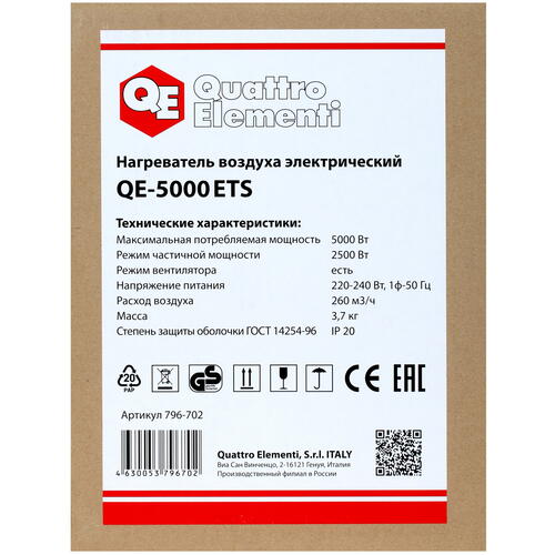 Купить Тепловая пушка электрическая Quattro Elementi QE-5000 ETS  5337504. Характеристики, отзывы и цены в Донецке