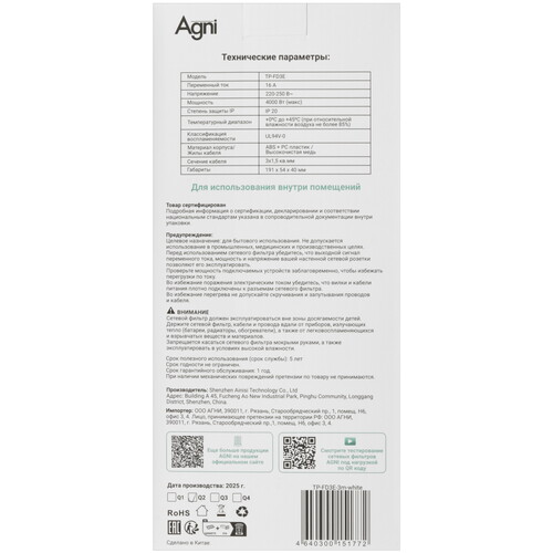 Купить Сетевой фильтр AGNI TP-FD3E белый  9289343. Характеристики, отзывы и цены в Донецке