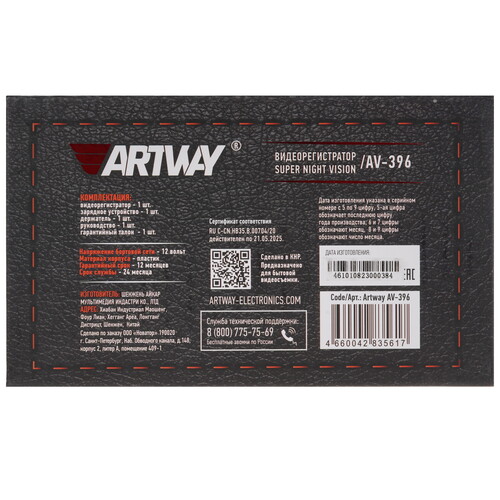 Купить Видеорегистратор Artway AV-396  4813510. Характеристики, отзывы и цены в Донецке