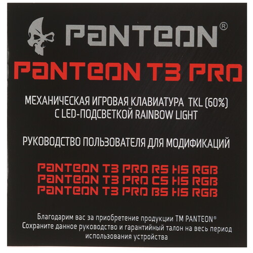 Купить Клавиатура  проводная PANTEON T3 PRO BS HS RGB  9251448. Характеристики, отзывы и цены в Донецке