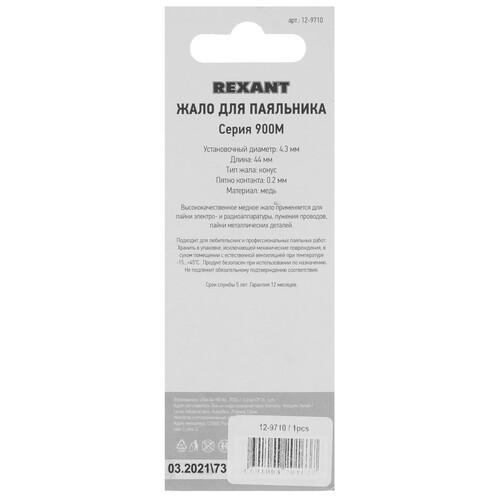 Купить Жало REXANT  9117049. Характеристики, отзывы и цены в Донецке