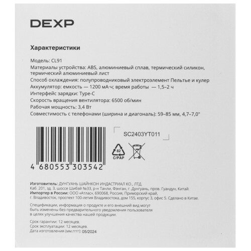 Купить Охлаждение для смартфона DEXP Ultra CL91 черный  5451565. Характеристики, отзывы и цены в Донецке