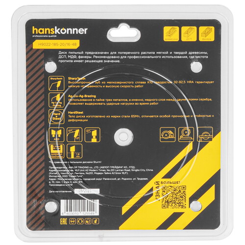Купить Диск пильный Hanskonner H9022-185-20/16-48  9112762. Характеристики, отзывы и цены в Донецке