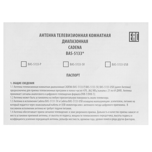 Купить ТВ-Антенна Cadena BAS-5133-5V  9135455. Характеристики, отзывы и цены в Донецке