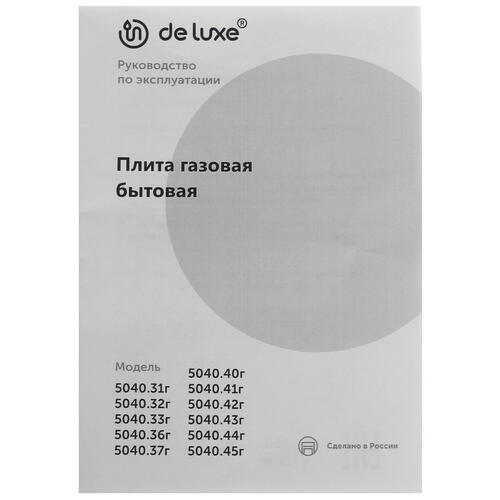 Купить Газовая плита De Luxe 5040.37Г (КР) белый  1186049. Характеристики, отзывы и цены в Донецке