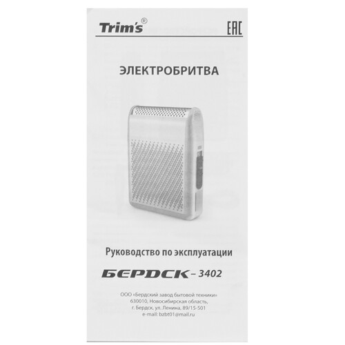 Купить Электробритва Trim's Бердск 3402  9148283. Характеристики, отзывы и цены в Донецке