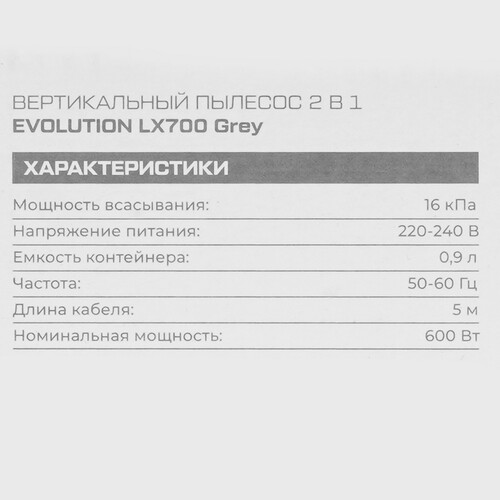 Купить Пылесос  вертикальный  Evolution LX700  серый  9208788. Характеристики, отзывы и цены в Донецке