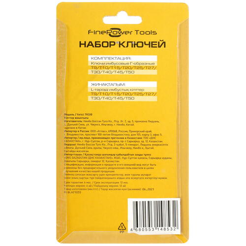 Купить Набор ключей FinePower TKS10  4781695. Характеристики, отзывы и цены в Донецке