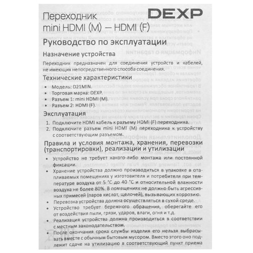 Купить Переходник  DEXP HDMI - mini HDMI  5456787. Характеристики, отзывы и цены в Донецке