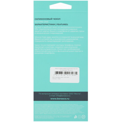 Купить Накладка  BoraSCO для Motorola Moto G05 прозрачный  5628722. Характеристики, отзывы и цены в Донецке
