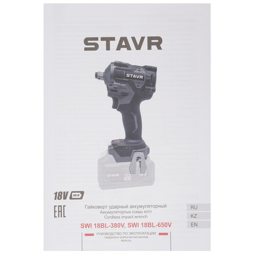 Купить Гайковерт Stavr SWI 18BL-650V   , Без ЗУ, Без АКБ  9271655. Характеристики, отзывы и цены в Донецке