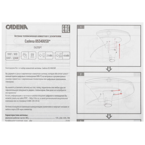 Купить ТВ-Антенна Cadena 05340USB  5605958. Характеристики, отзывы и цены в Донецке